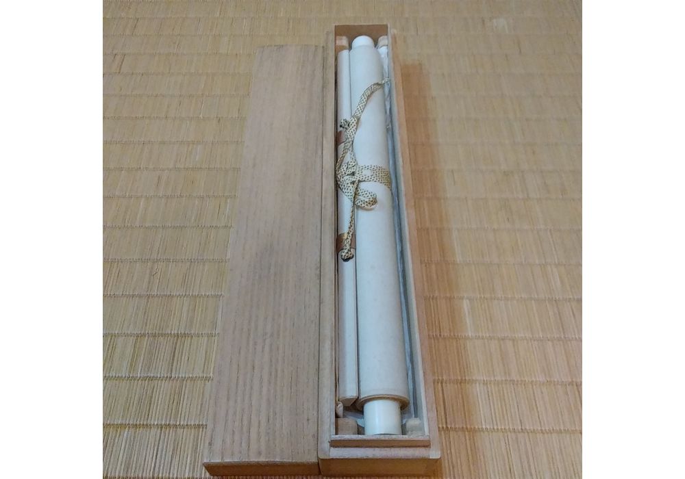 三輪休和　佳氣満堂　掛軸