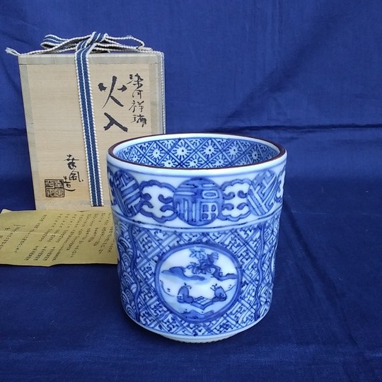 曽根幸風造　染付祥瑞火入