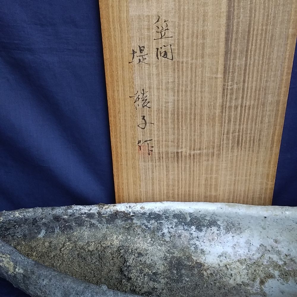 麝香窯　堤綾子作　自然釉　鳳凰花器