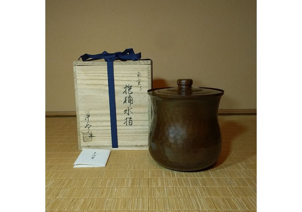 金森浄栄造　南蛮写　抱桶水指