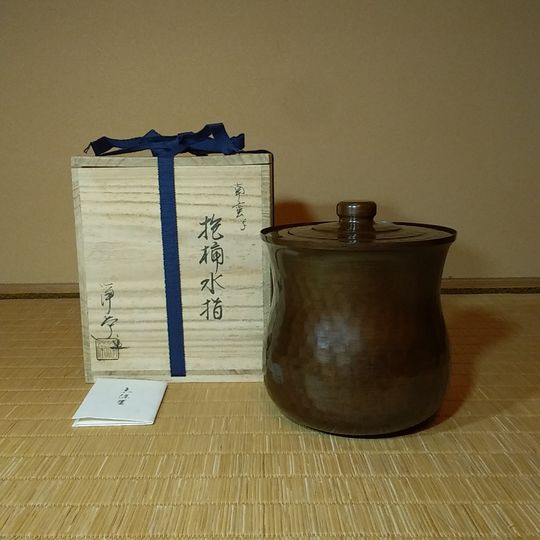 金森浄栄造　南蛮写　抱桶水指