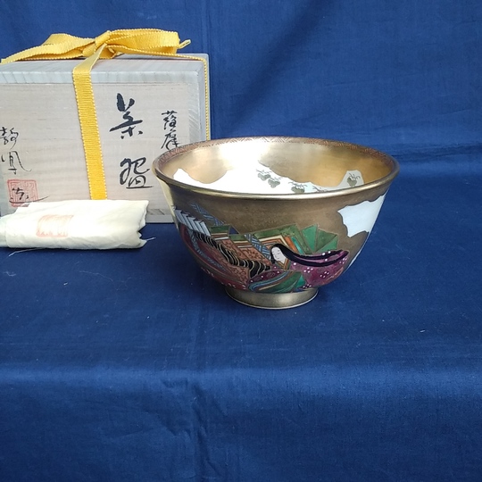 中野静鳳造　薩摩茶碗　十二単美人図