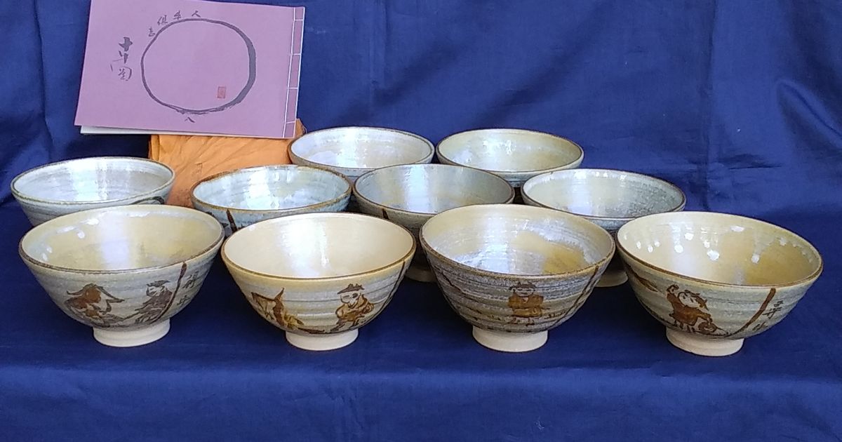 Ｓ５９９　茶碗　十客『十牛図　鉄絵数茶碗』『壷中窯　信楽焼』『保庭楽入作』　共箱