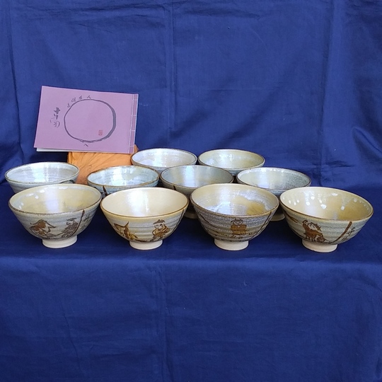 保庭楽入作　十牛図数茶碗