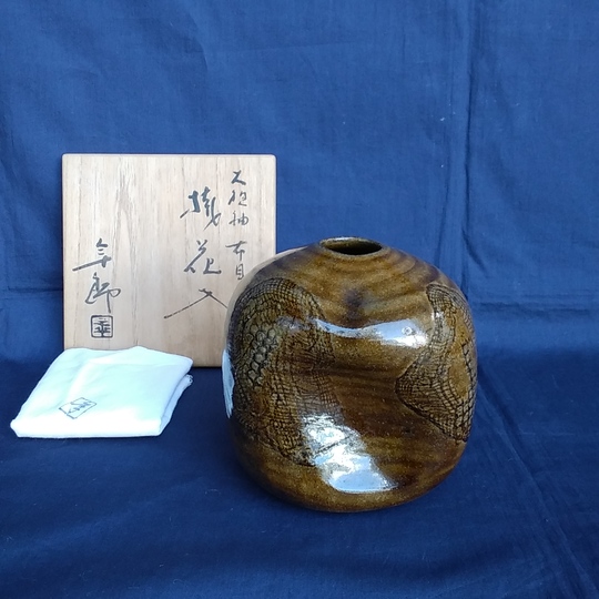 大樋年朗(十代大樋長佐衛門)　大樋釉布目掛花入