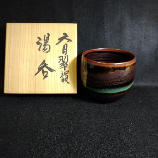 文化勲章受賞作家 青木龍山 天目翆韻 湯呑 ぐい呑み