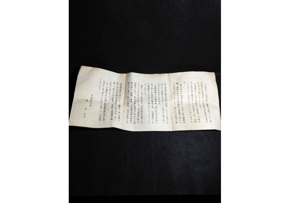 鍋島青磁香合 市川光山