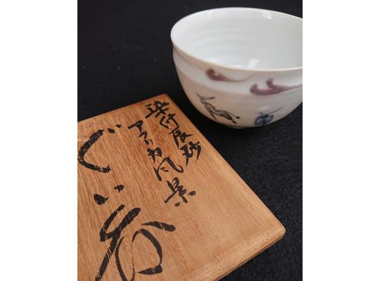 ぐい呑み