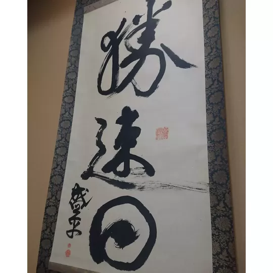 植芝盛平