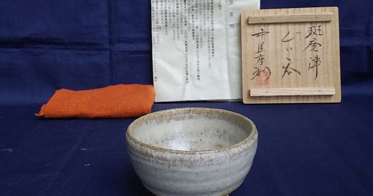 中里重利 斑唐津ぐい呑 | 久留米で話題を呼んでいる古美術店は茶道具や