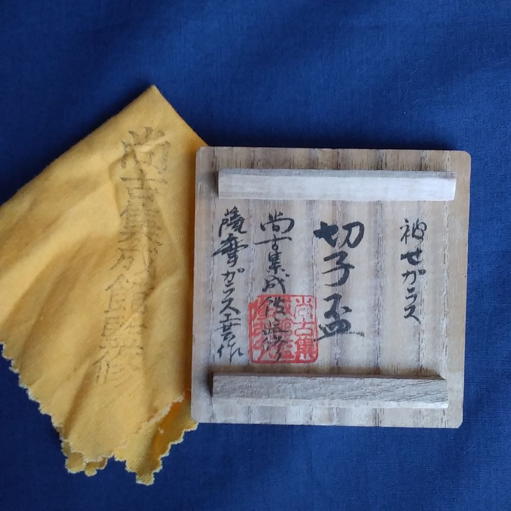 尚古集成館監修　薩摩ガラス工芸作　被せガラス　切子盃