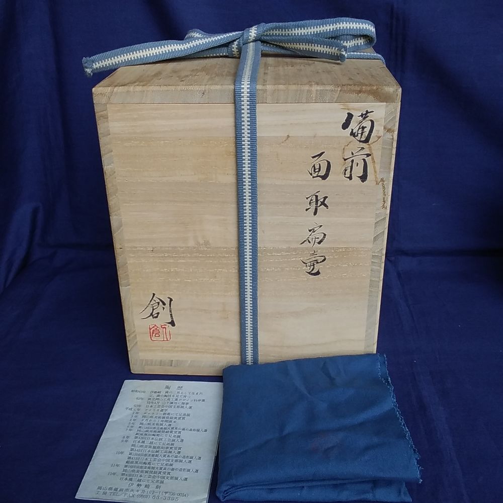 伊勢崎創　備前面取扁壷