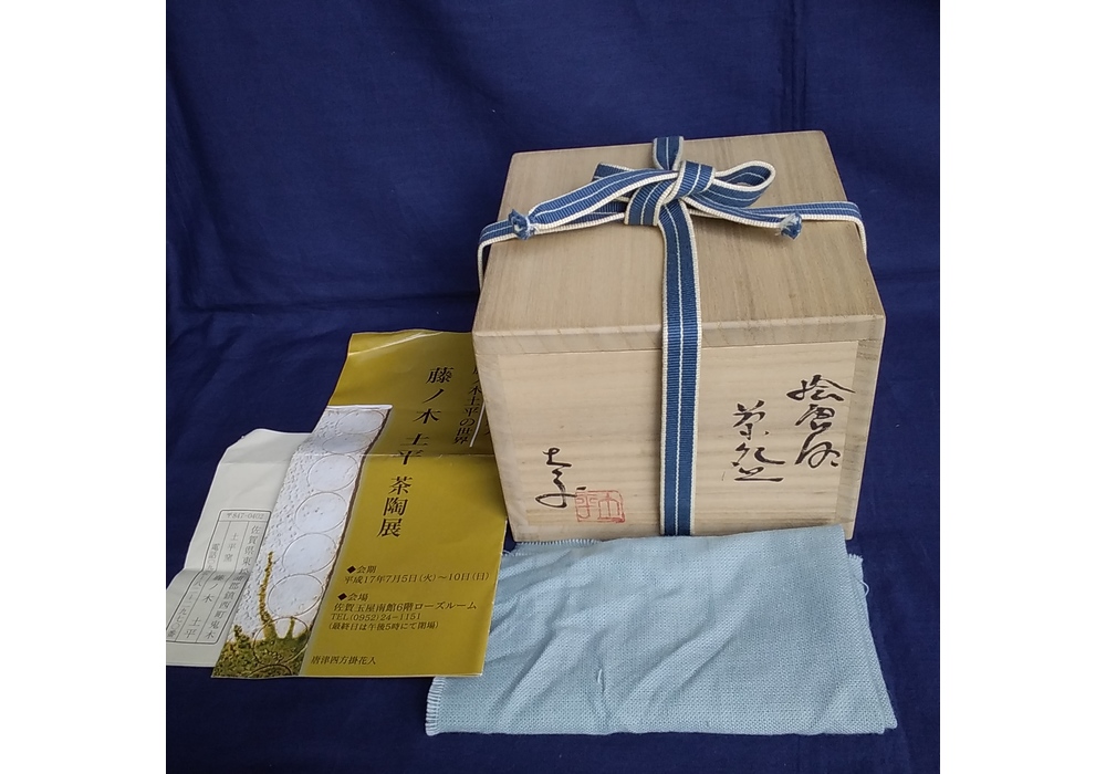 藤ノ木土平　絵唐津茶碗